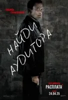 Расплата 2 / The Accountant 2 (2025)