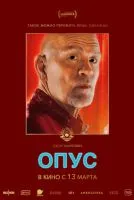 Опус / Opus (2025)