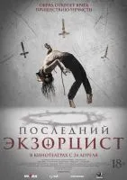 Последний экзорцист / Shadow of God (2025)