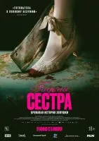 Гадкая сестра / Den stygge stesøsteren (2025)