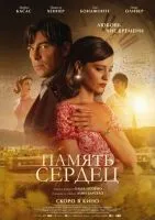 Память сердец / El secreto del orfebre (2025)