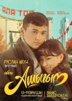 Влюбленный / Ашыгым (2025)